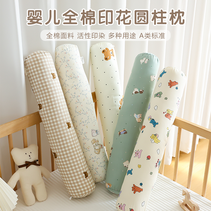 婴儿抱枕纯棉安抚侧睡夹腿圆柱长条靠枕新生宝宝床围栏防撞可拆洗