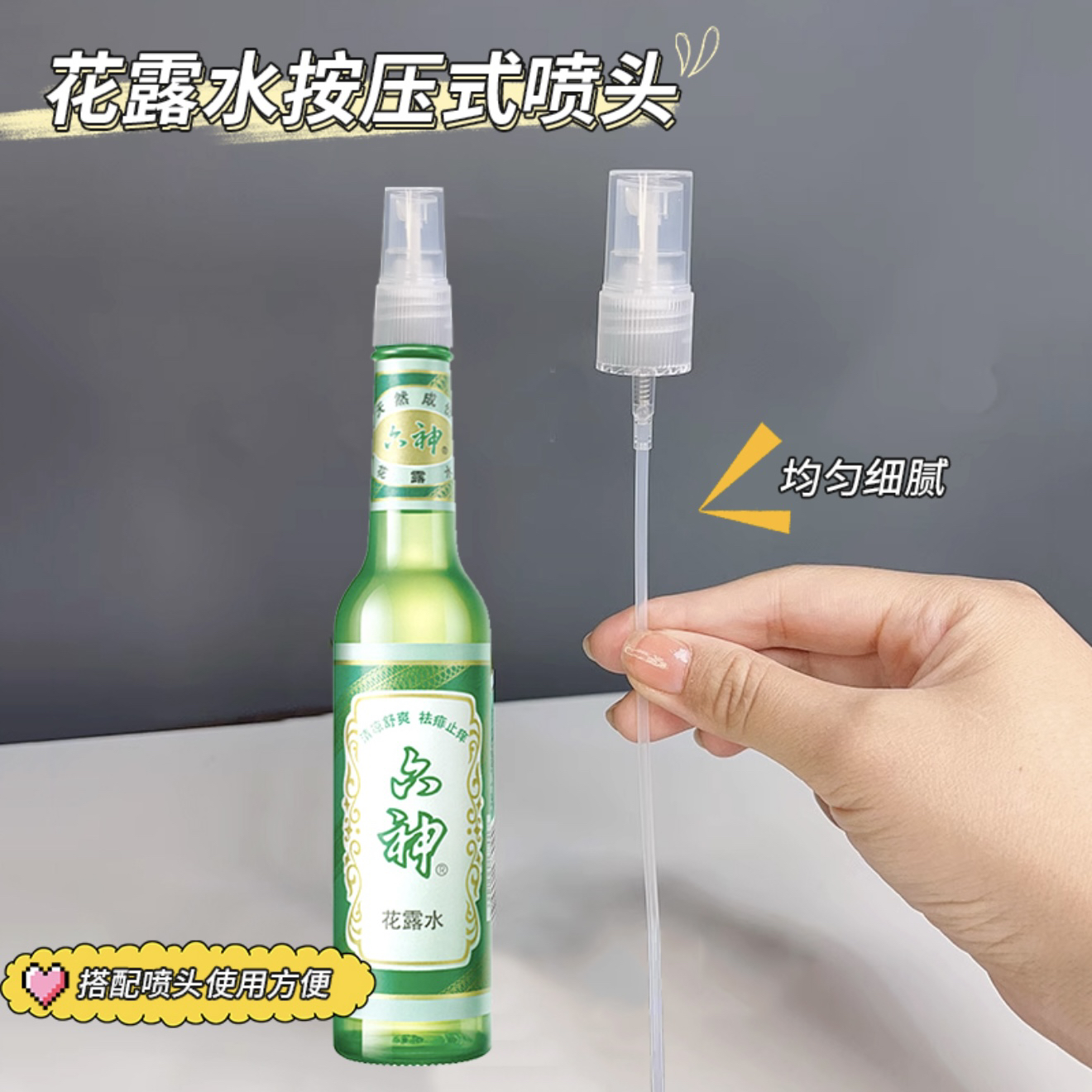 【拍一发三】花露水按压式喷头家用细化喷雾头便携户外补水替换喷头
