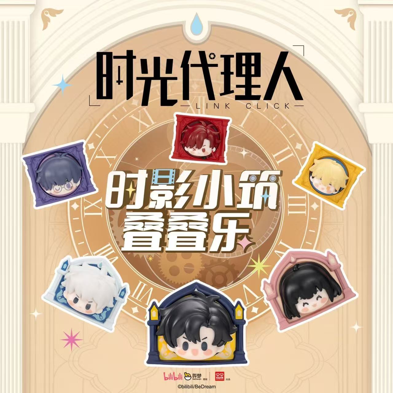 【时光代理人】动画时影小筑磁吸叠叠乐【盲盒代拆】