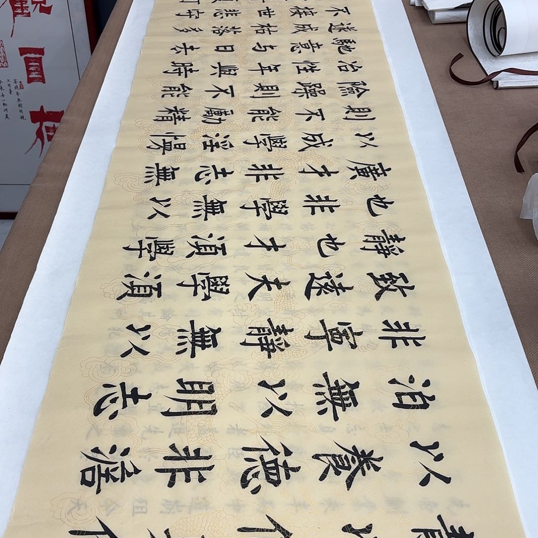 书法诫子书王玉良……………………