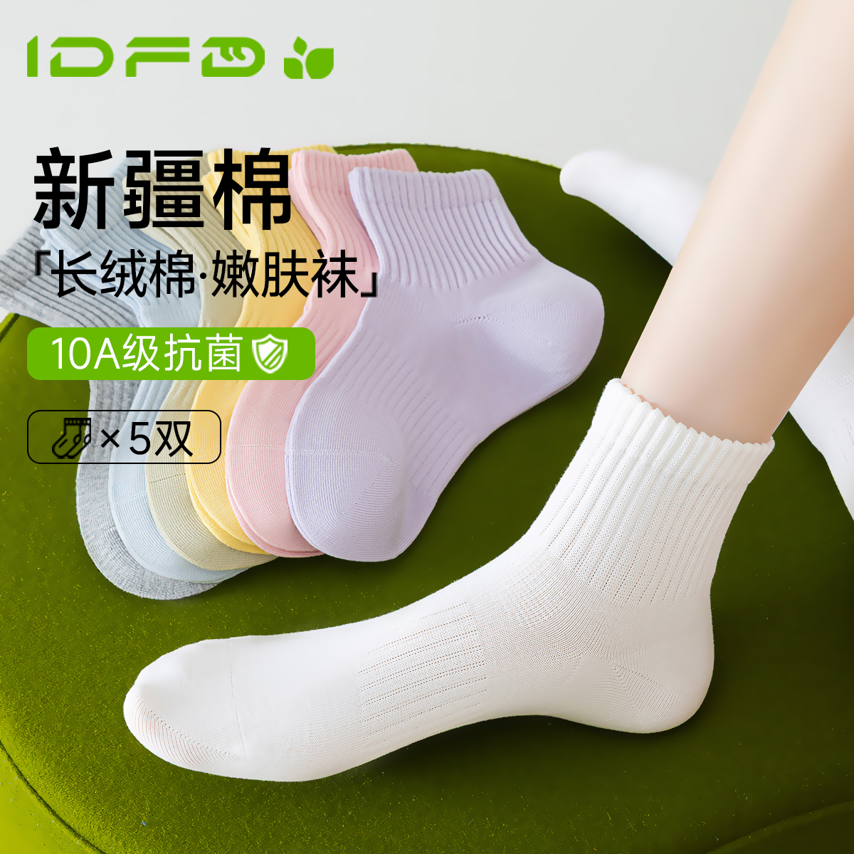 IDFD新疆长绒棉抗菌防臭女士透气吸汗纯棉中筒袜无骨春秋款运动袜