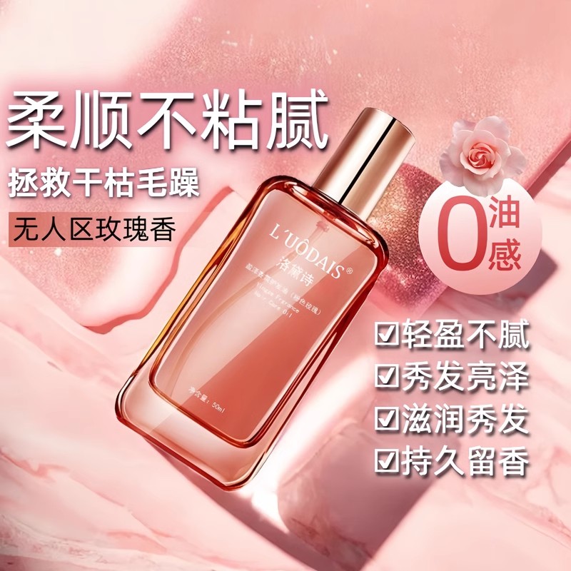 【LUODAIS】洛黛诗精油分叉防毛躁改善毛躁受损护发精油推荐