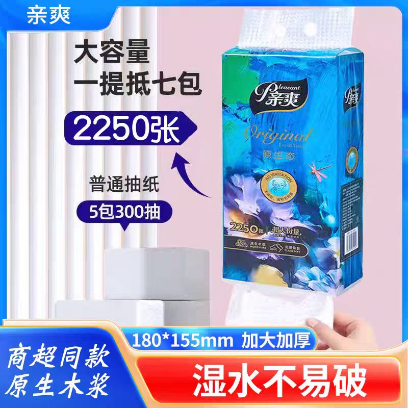 亲爽 底部抽纸 2250张