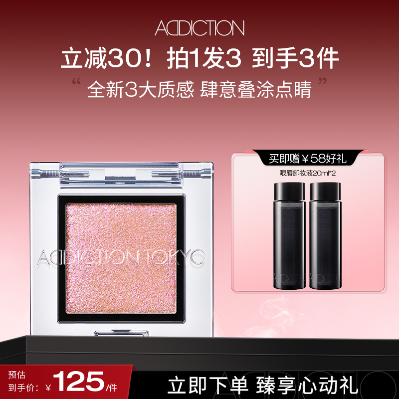 【晓莉专属】ADDICTION瘾耀单色眼影纯欲风哑光珠光大地海外好物