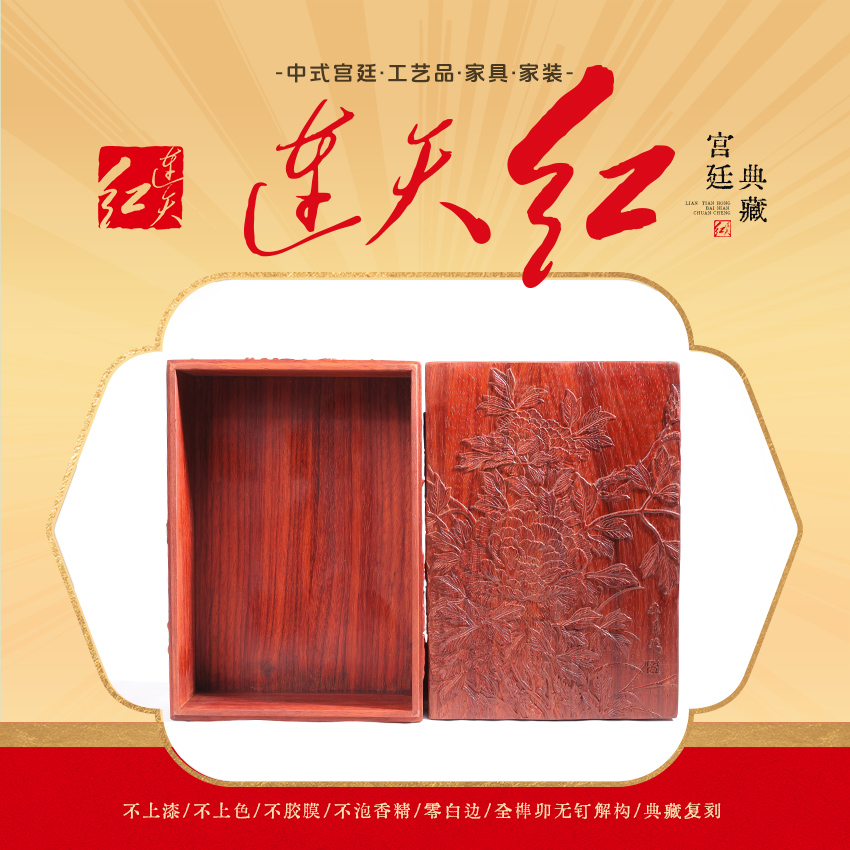 连天红 牡丹纹方盒 盒子收纳盒 牧豆木 DZ1728M43