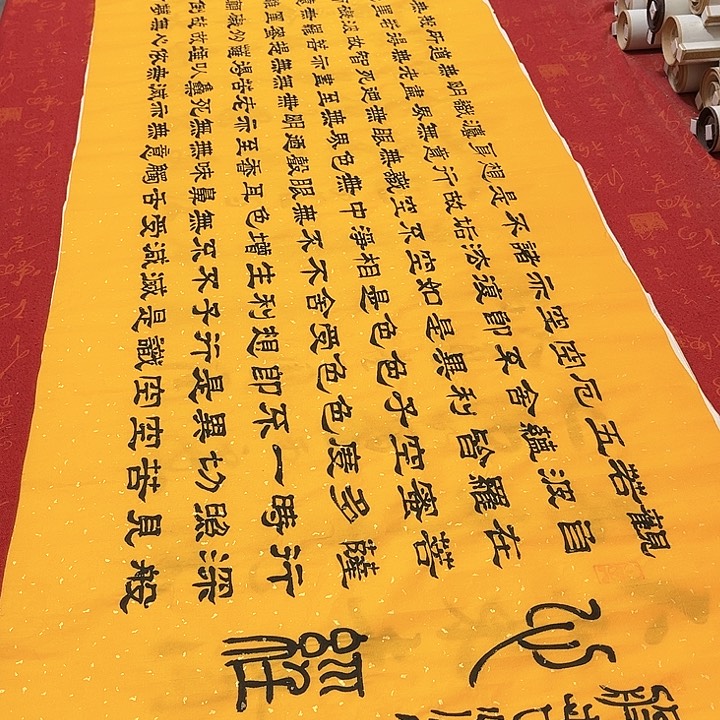 书法心。经隶书洒金180✖️48厘米