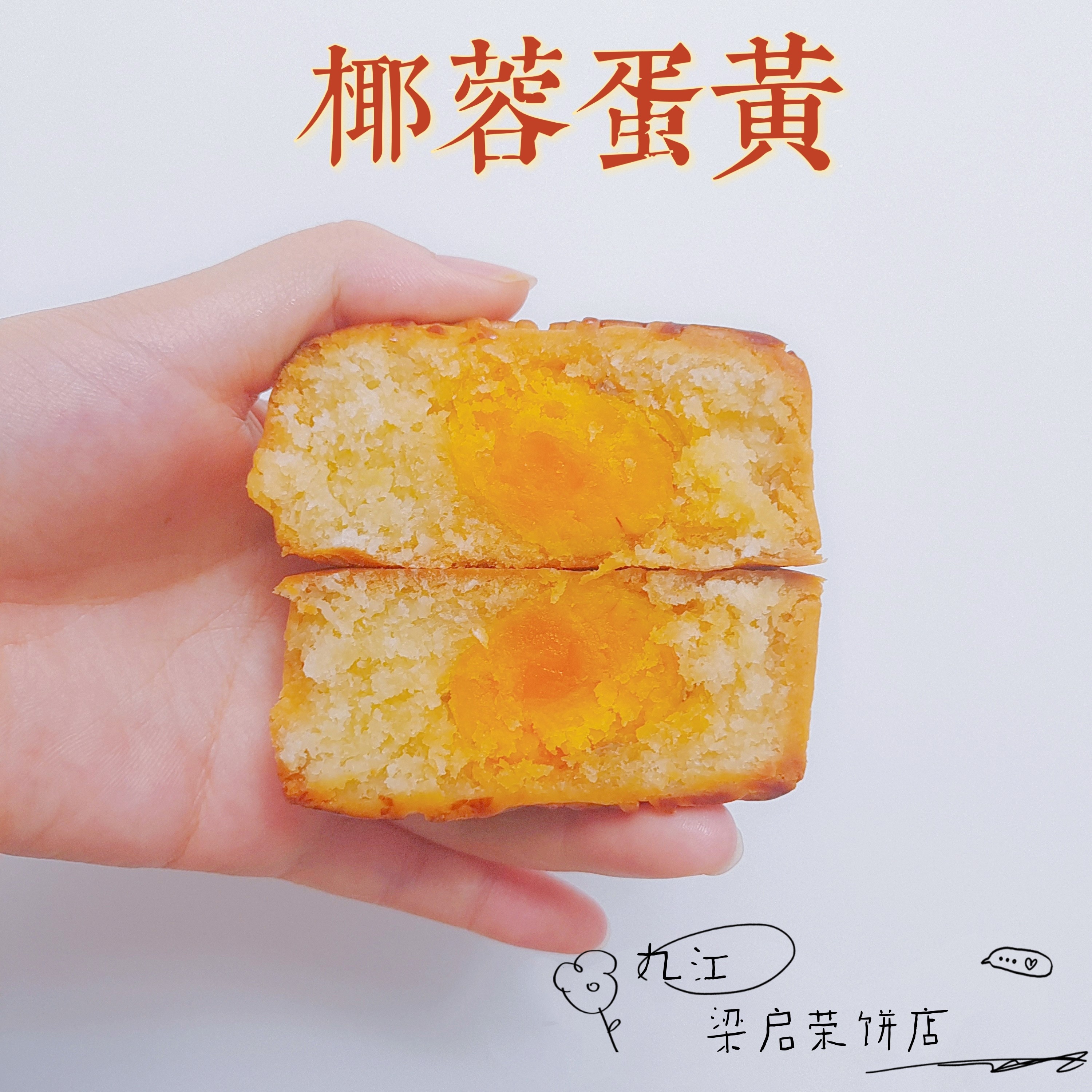 清真梁启荣椰蓉蛋黄月饼净重125克价格11.5元