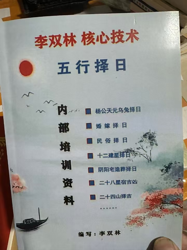 李双林正五行书籍