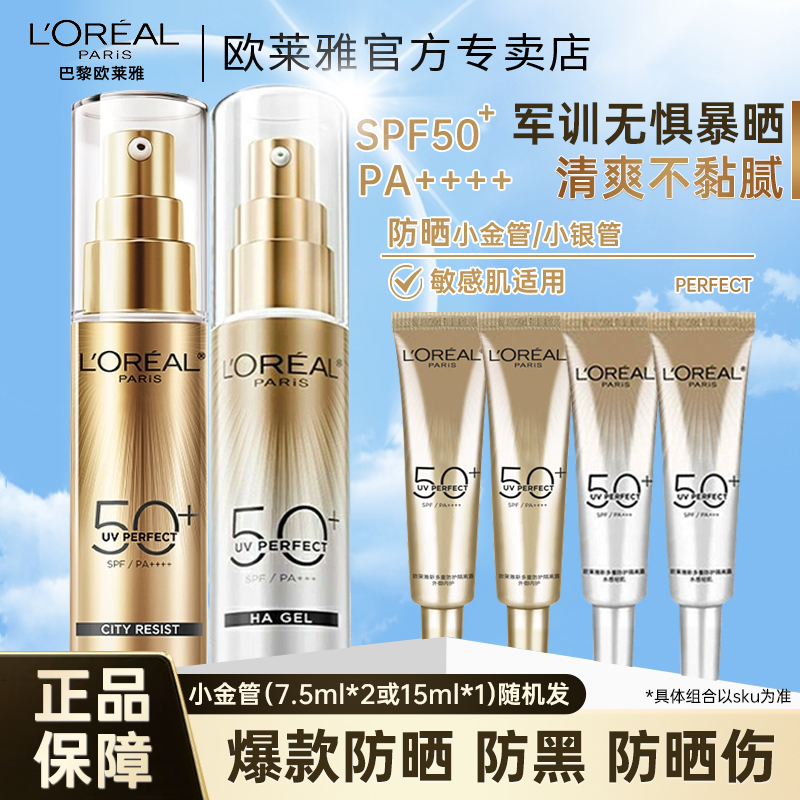 【花少同款】欧莱雅小金管防晒霜隔离霜面部身体清爽军训防晒乳