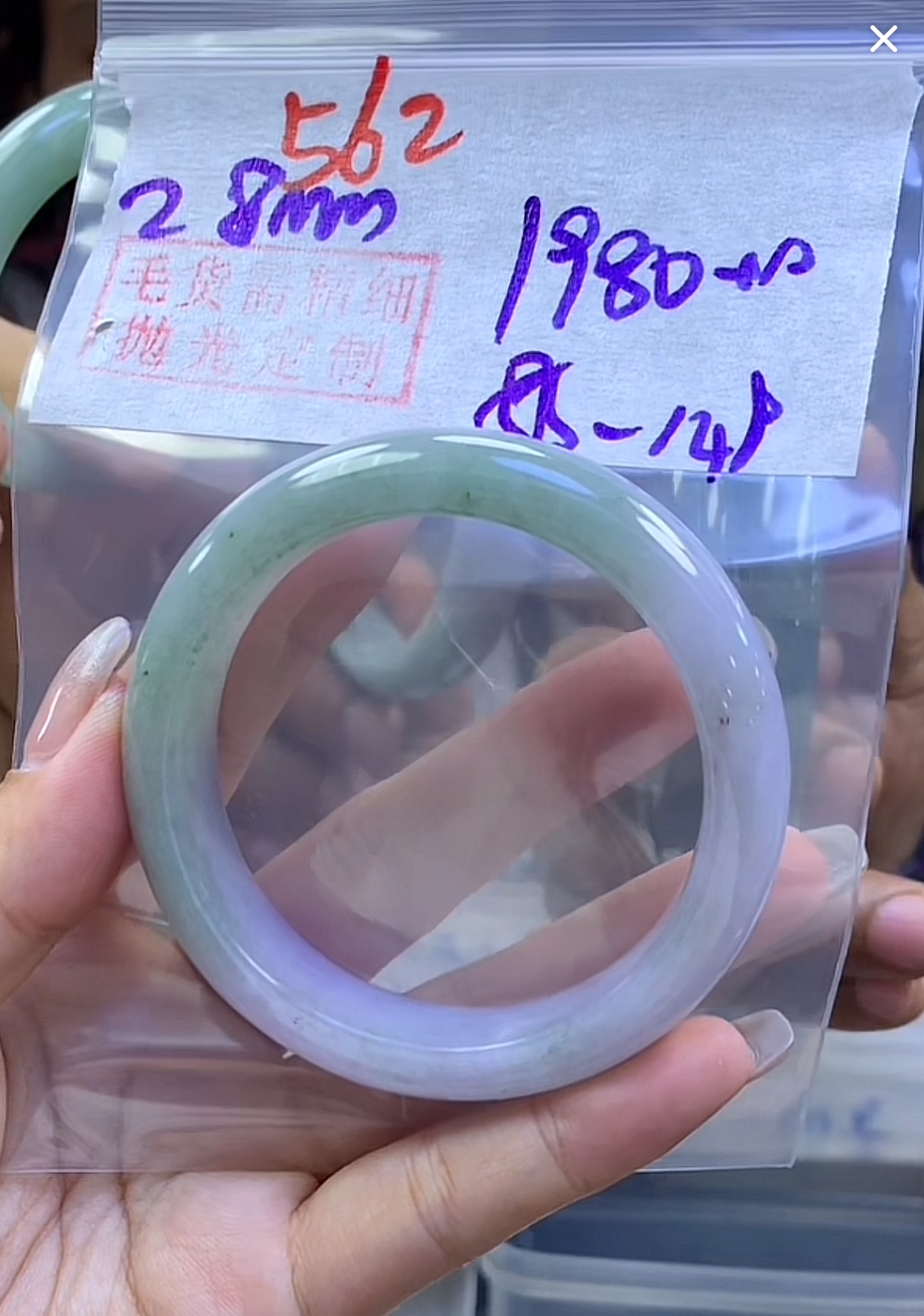 定制翡翠未镶嵌毛货562手镯57.5+1980元+拍一发一