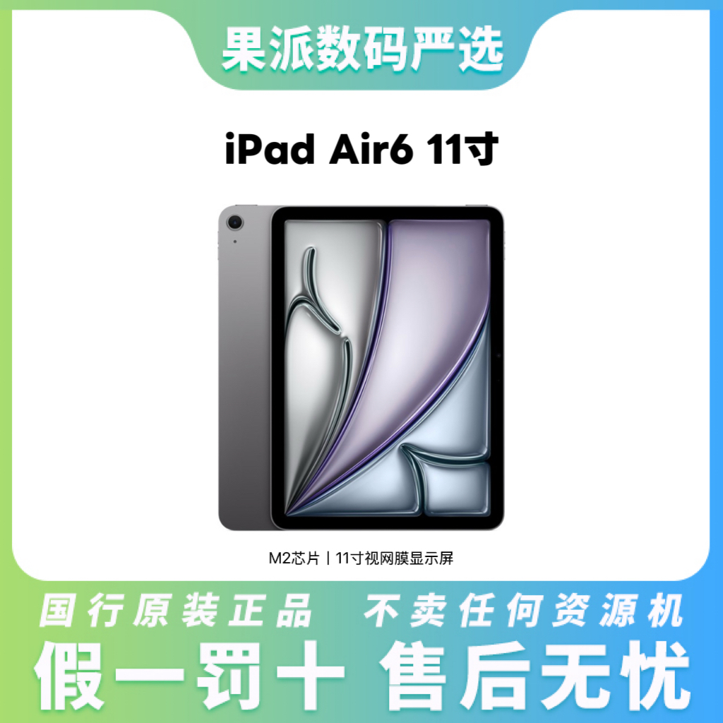9新 Apple/苹果 iPad Air6 国行11寸官方在保原装正品M2苹果平板