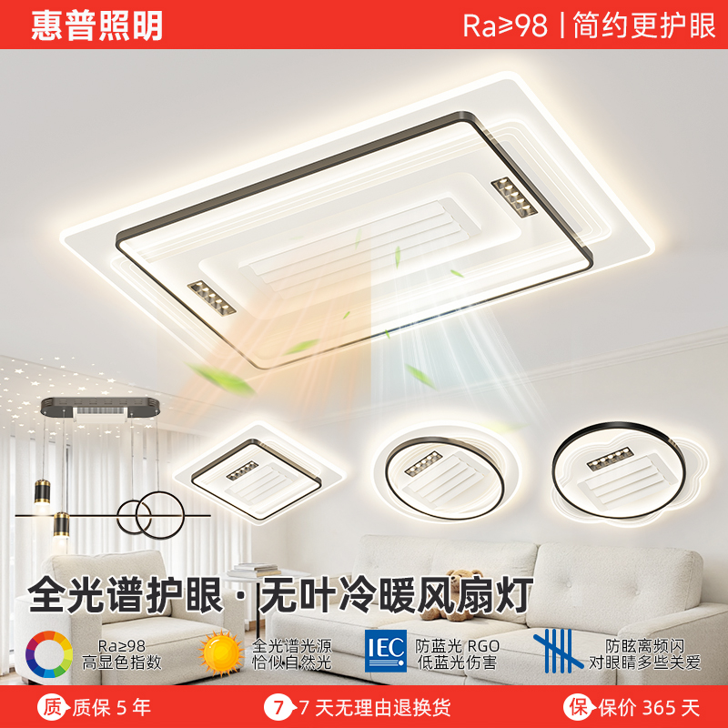 惠普照明新款中山暖风无扇叶隐形风扇客厅吸顶灯餐厅卧室全屋灯具