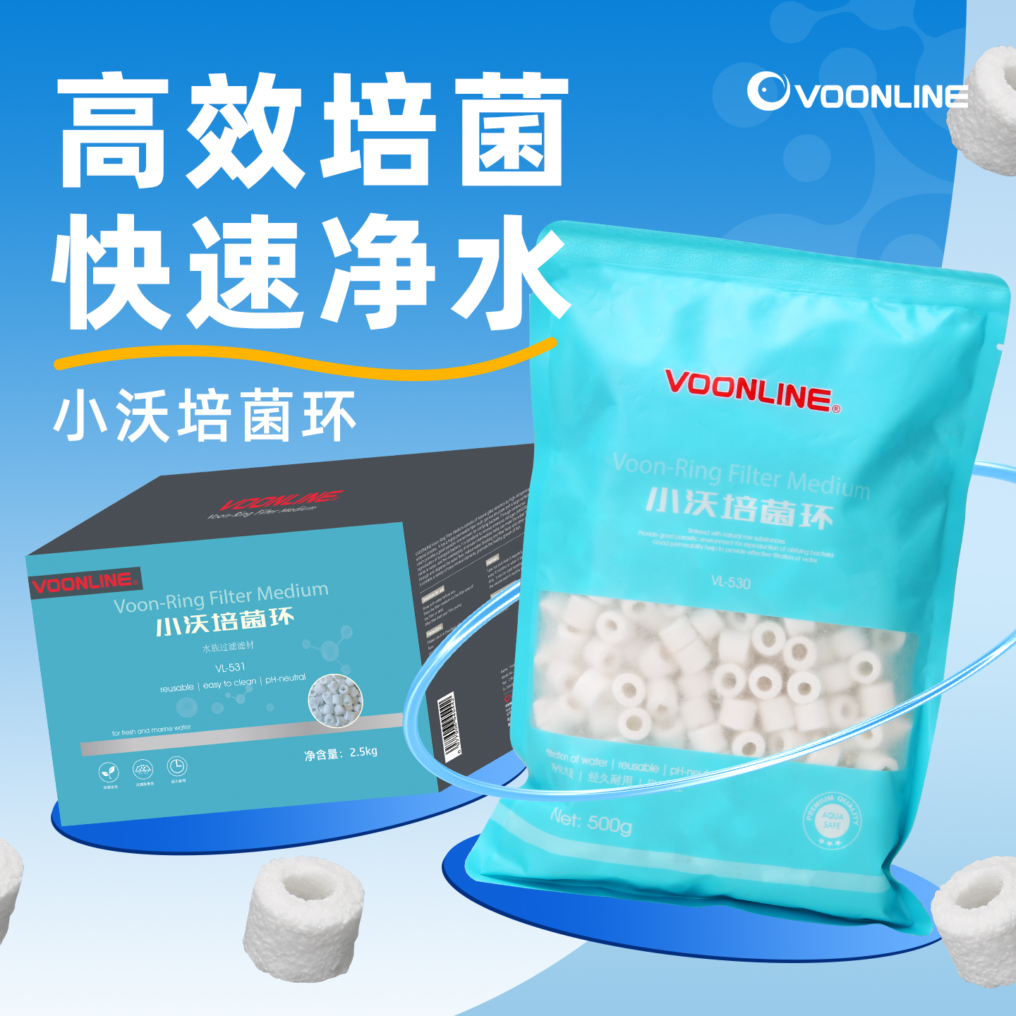 沃韦朗VOONLINE小沃环滤材玻璃环硝化环过滤环培菌环底滤周转箱