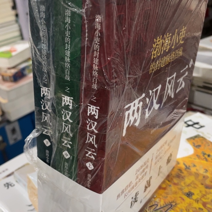 渤海小吏两汉风云