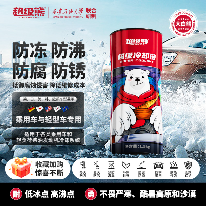 超级熊防冻液汽车发动机冷却液四季通用红色水箱宝冷冻液车用品