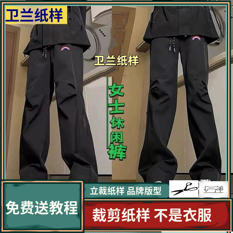 3169卫兰纸样大e女士休闲工装裤打版新手做裤子裁剪缝纫服装纸样