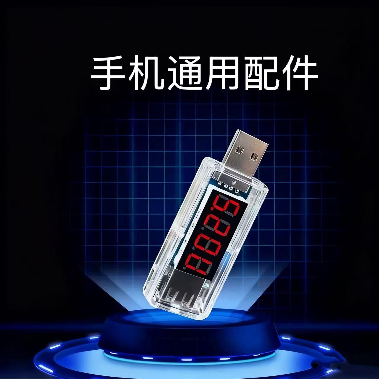 【通用款】手机通用配件适用