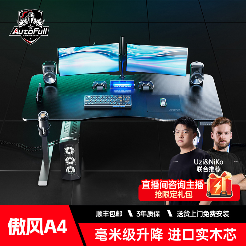 【傲风A4】实木电竞桌电动升降桌电脑桌双人办公电竞房家用游戏桌