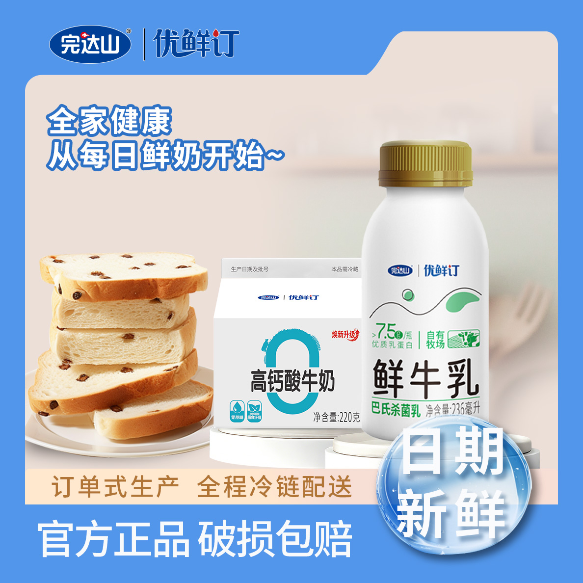 优鲜订【小瓶10+高钙10】订单生产，顺丰冷链包邮