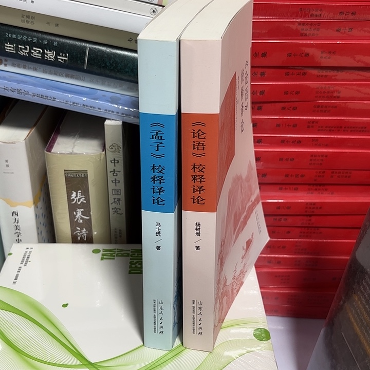 论语➕孟子……………………