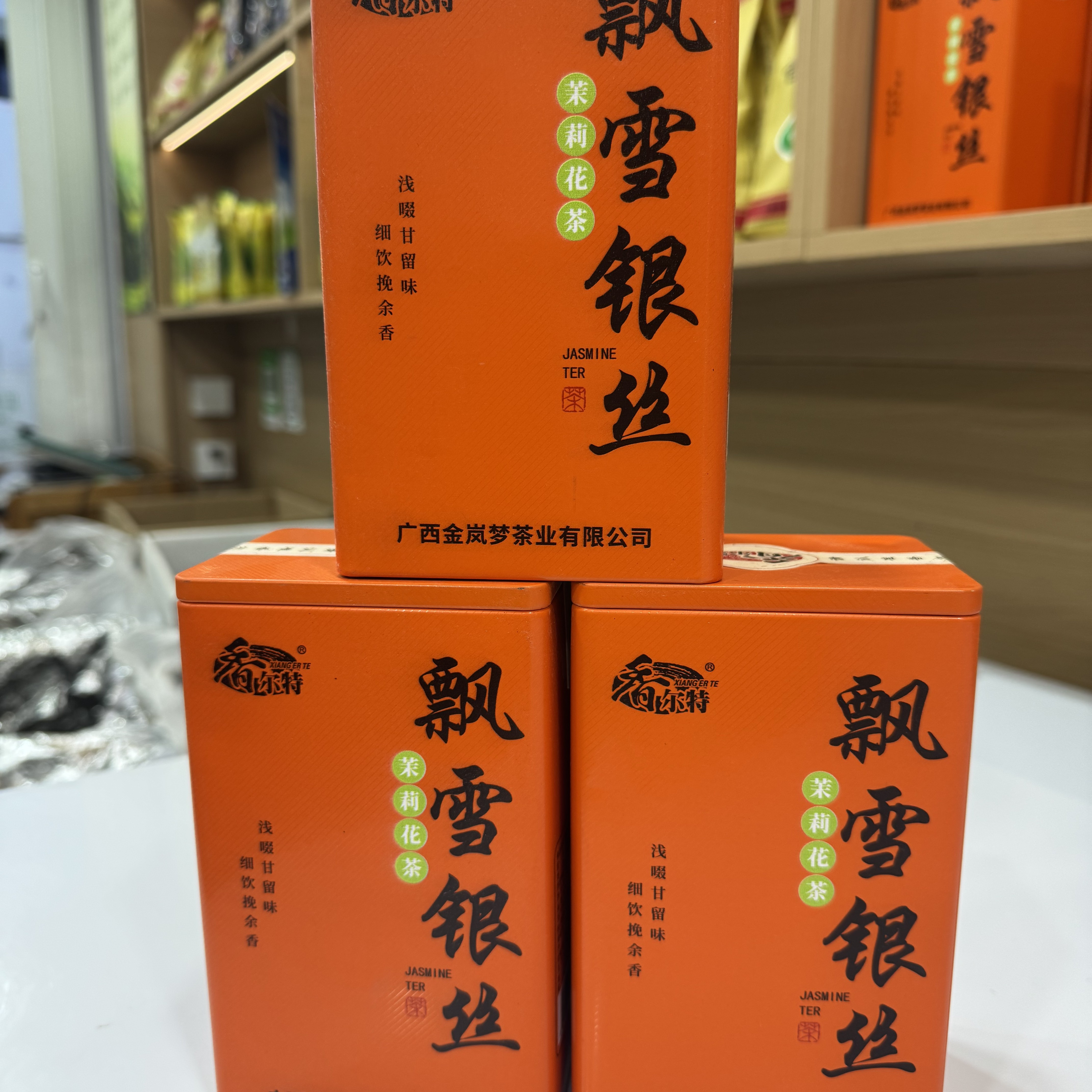 香尔特飘雪银丝茉莉花茶