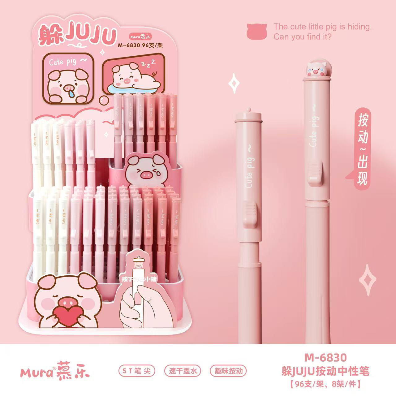 M-6830慕乐 躲JUJU按动中性笔学生文具套装