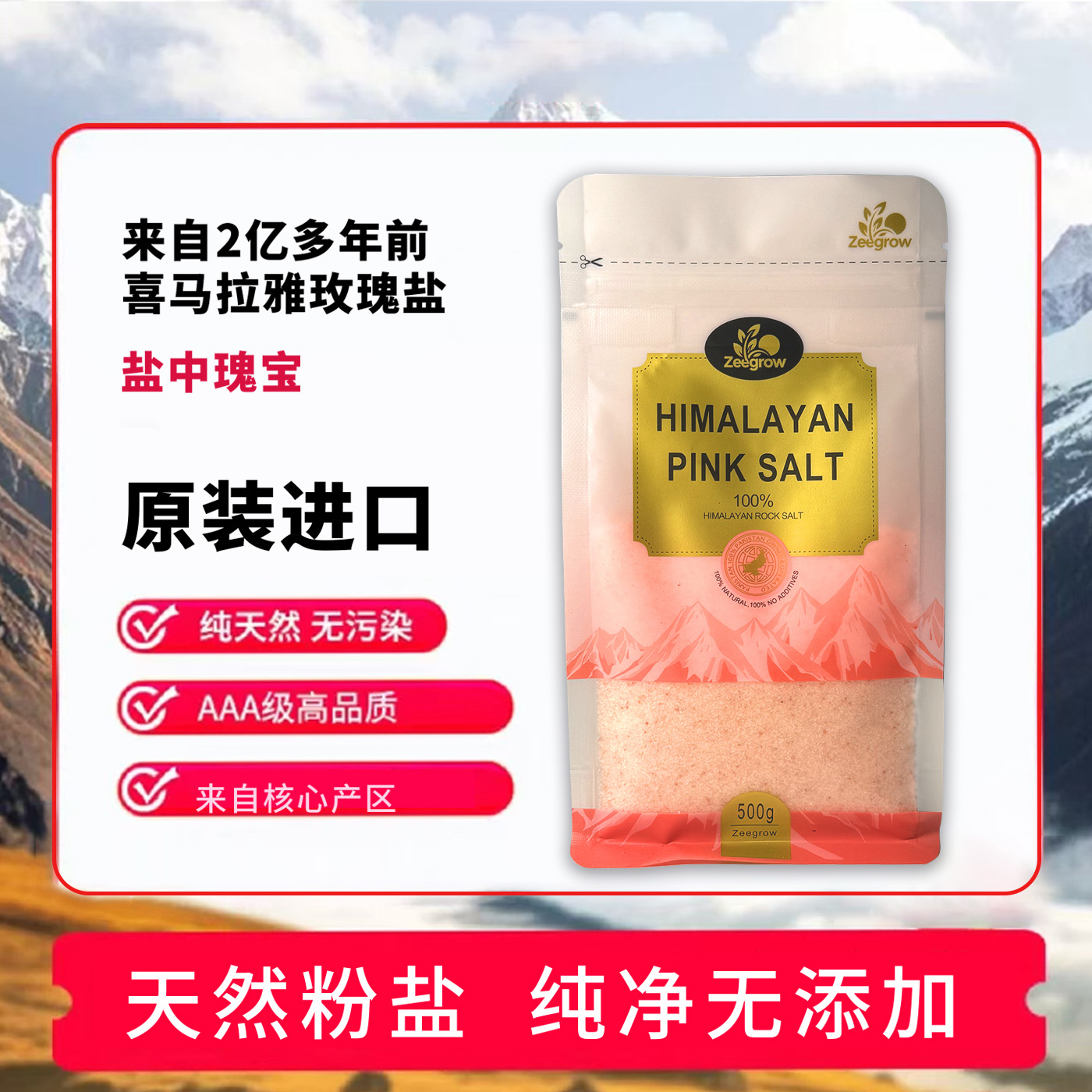 喜马拉雅玫瑰盐 粉盐 红盐天然矿物浴盐进口岩盐海盐细盐免磨500g