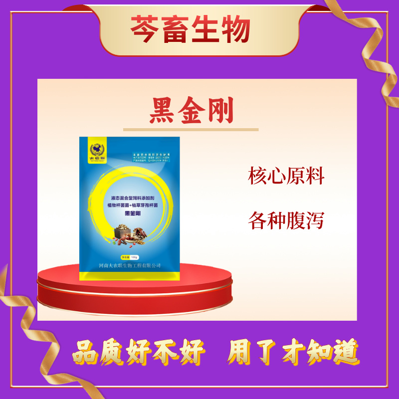 黑金刚菌猪牛羊鸡鸭鹅犬狗兔鸽鹌鹑调理肠胃菌群腹泻拉希黄白痢