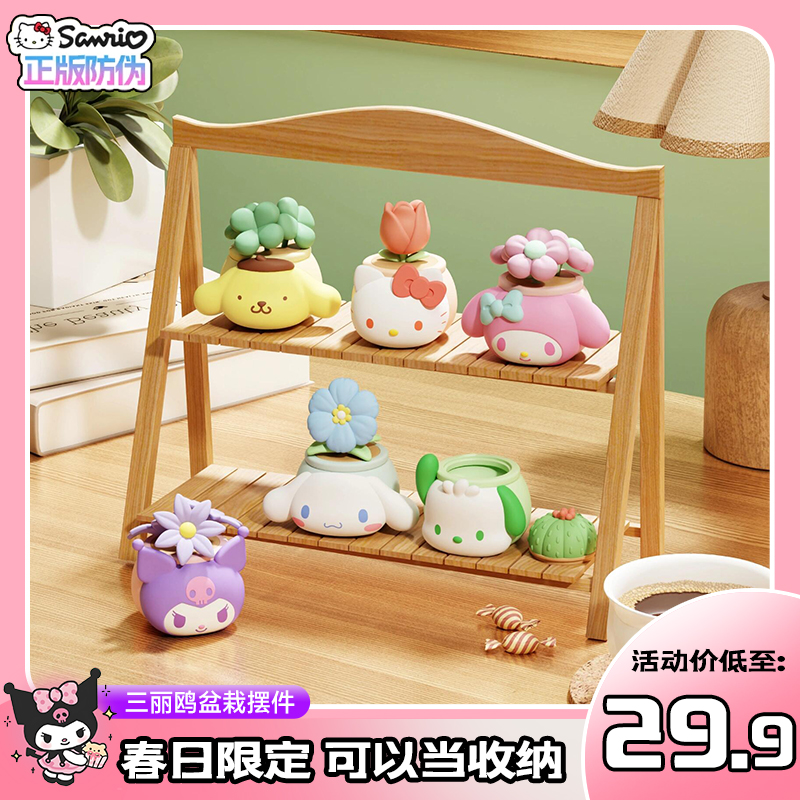三丽鸥正版盆栽摆件手办库洛米hellokitty桌面公仔玩偶礼物狼博旺