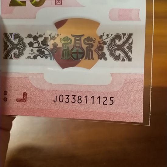 塑料蛇纪念钞 033811125