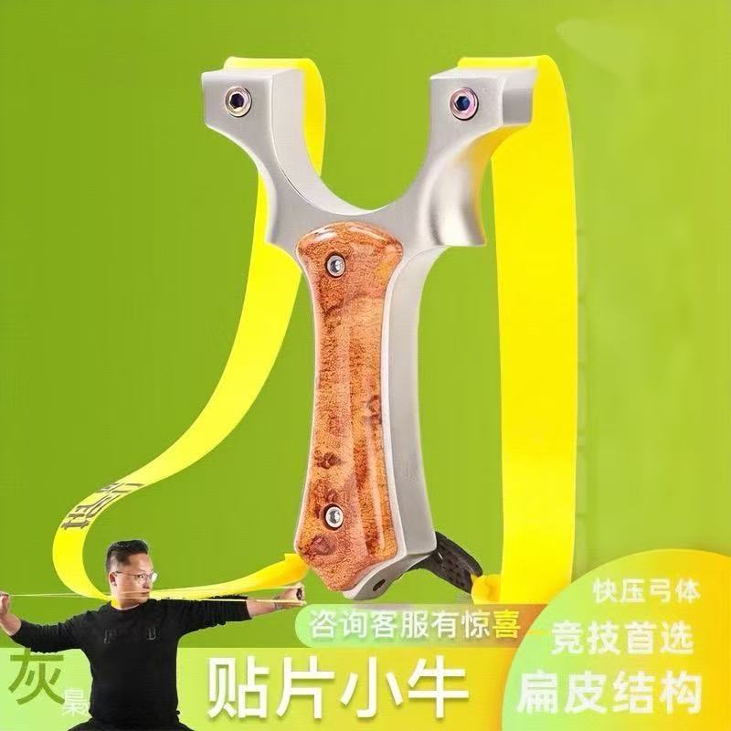 贴片小牛免绑快压一体耐用扁皮筋高精度品质精准射击户外瞄准便捷