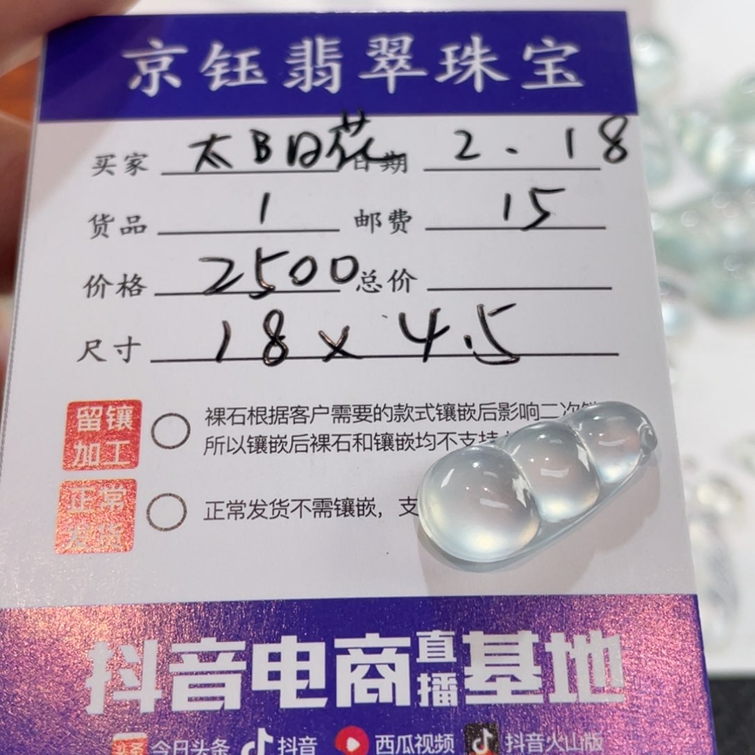 翡翠裸石太**?裸石豆子