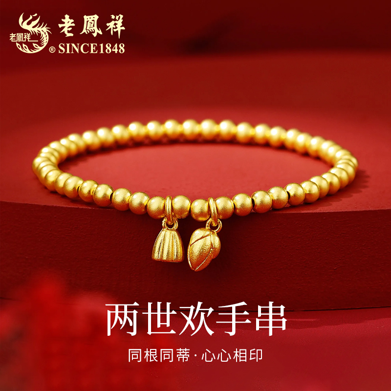  老鳯祥两世欢金色时尚简约送礼好物百搭礼物68