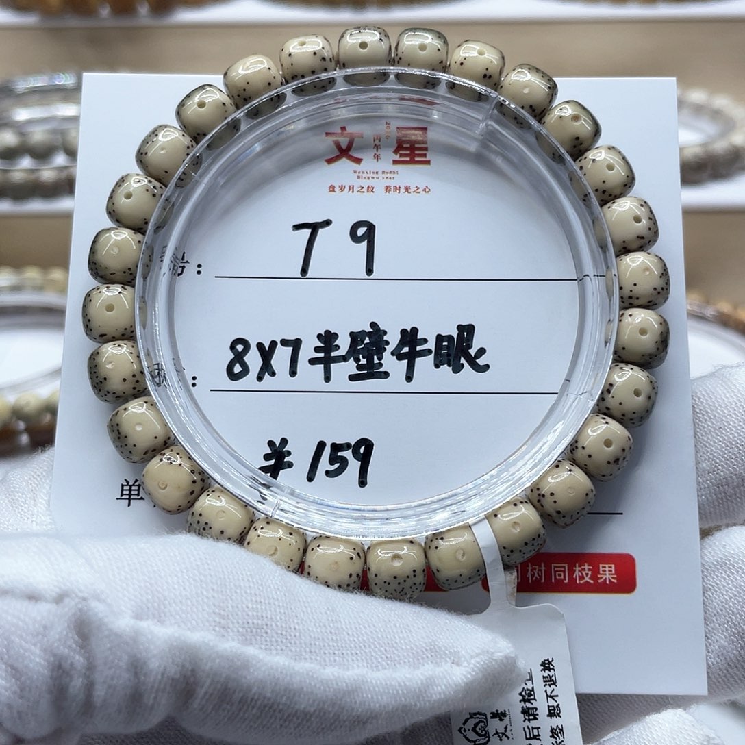 吊坠星月菩提8-7半壁牛眼睛T9