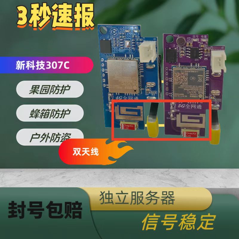 新款双天线户外防水防盗报警器果园仓库蜂箱芯片主板安防连接手机