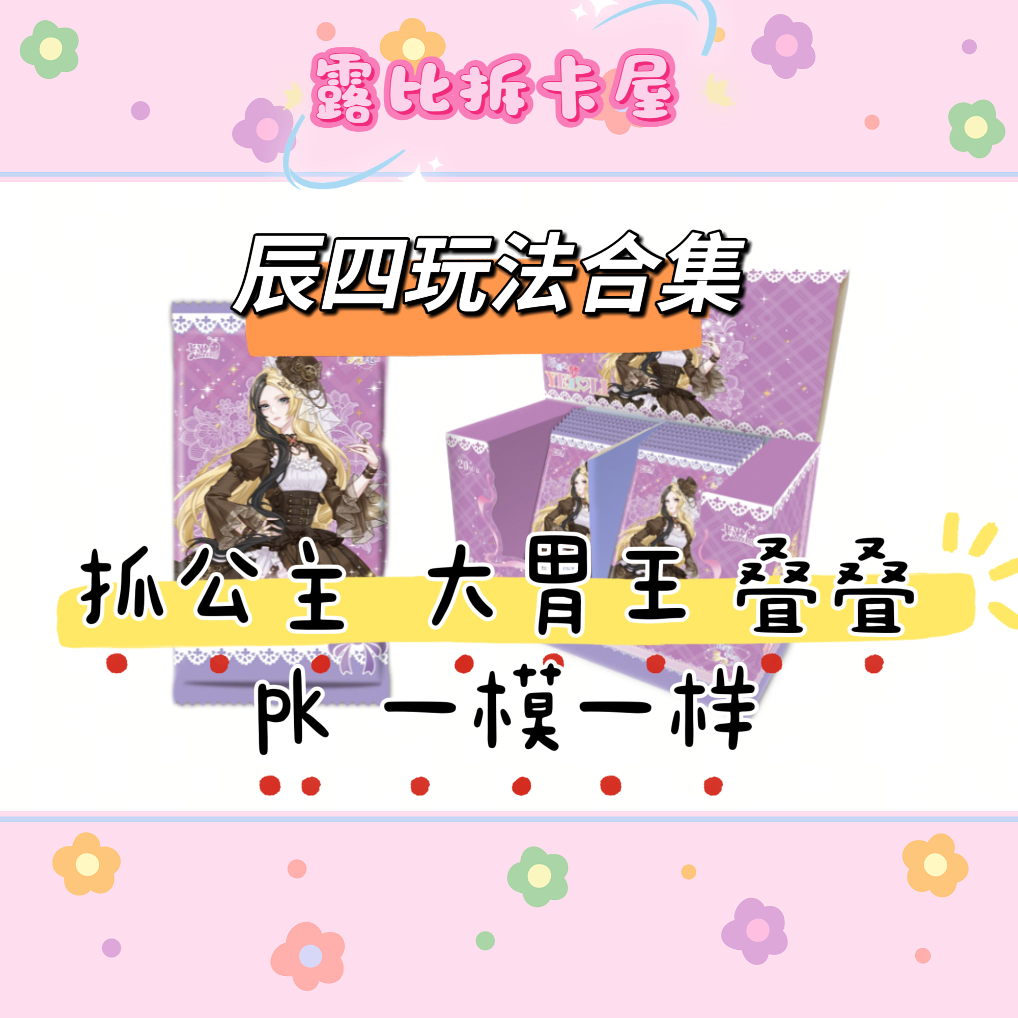 【辰四玩法合集】叶罗丽卡牌卡片