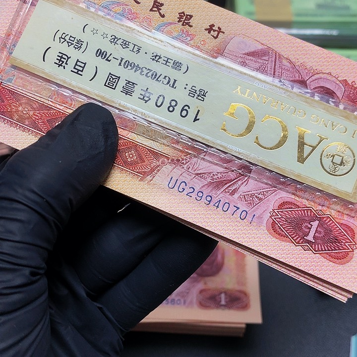 汉****司第四套人民币UG29940701一刀