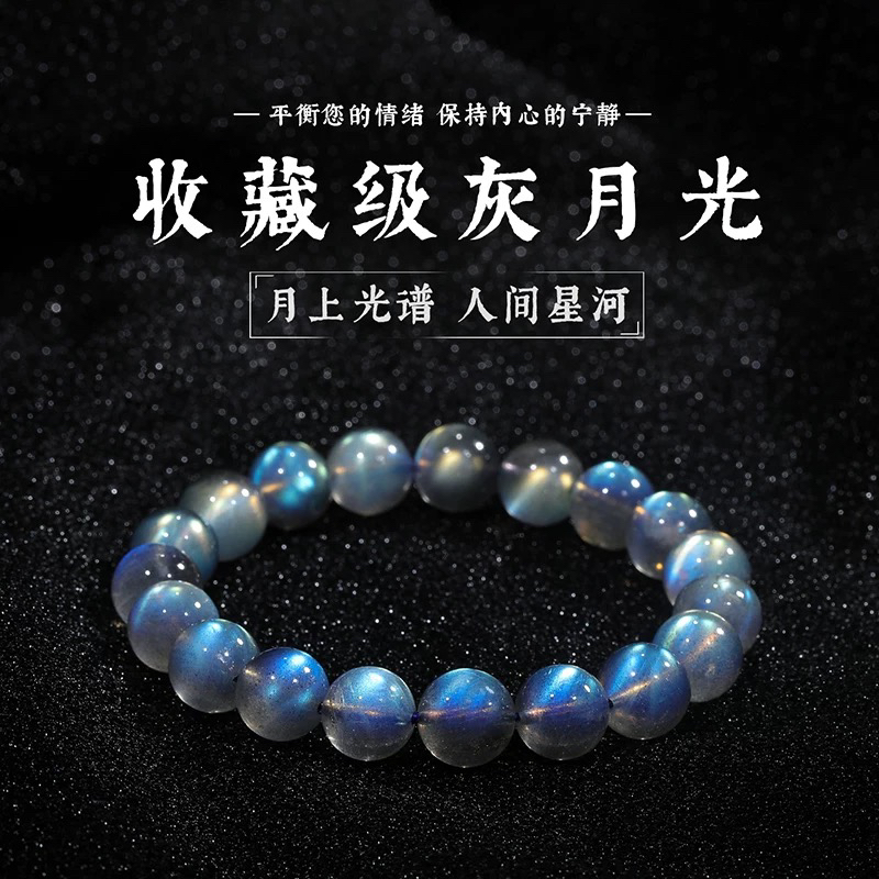 天然灰月光石手串颗颗强蓝光感冰种老矿料