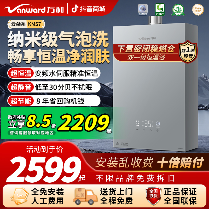 万和新品小云朵双一级恒温静音气泡洗下置风机节能燃气热水器KMS7