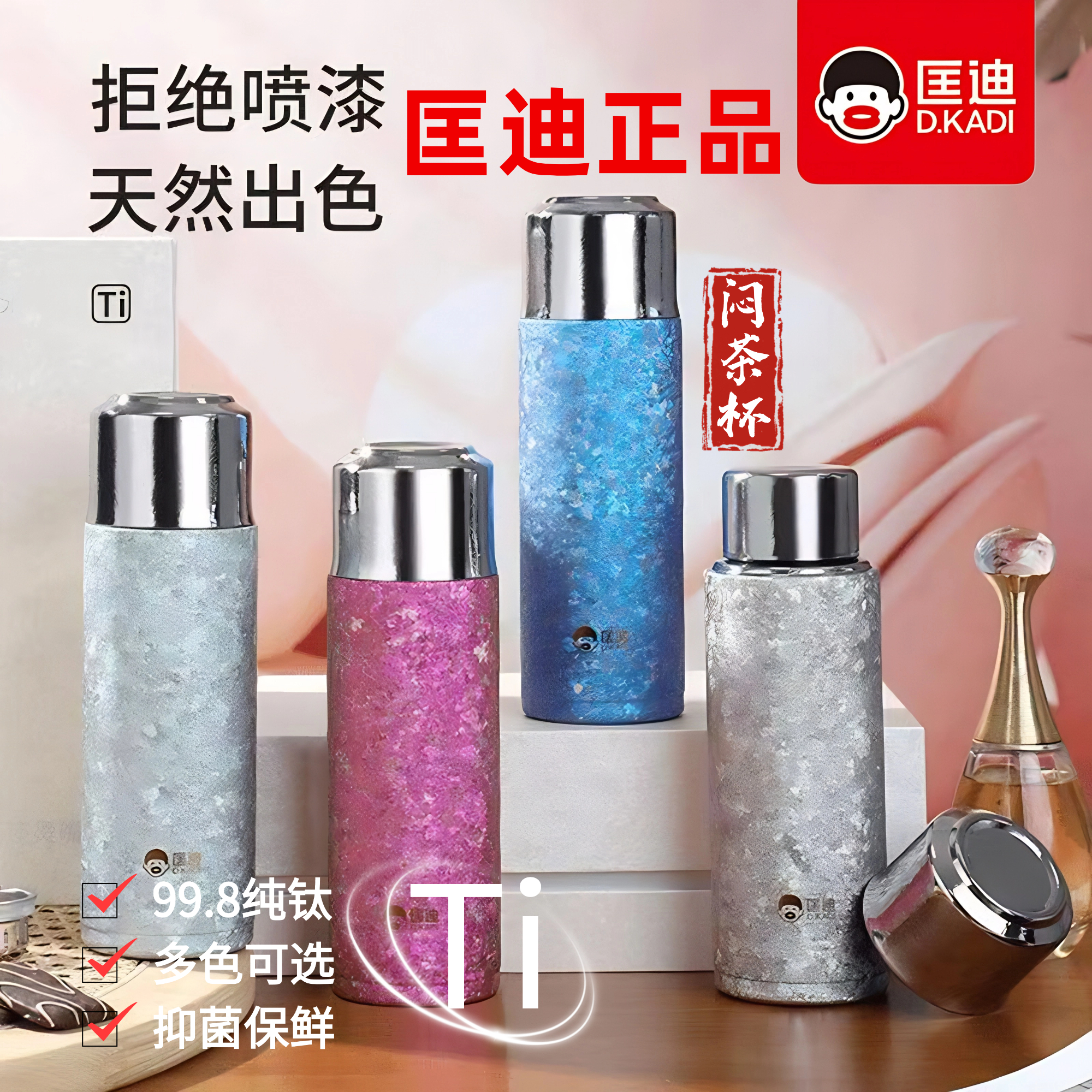 DKADI/匡迪内外纯钛男女士轻奢纯钛保温磁吸杯盖抑菌保鲜泡茶钛杯