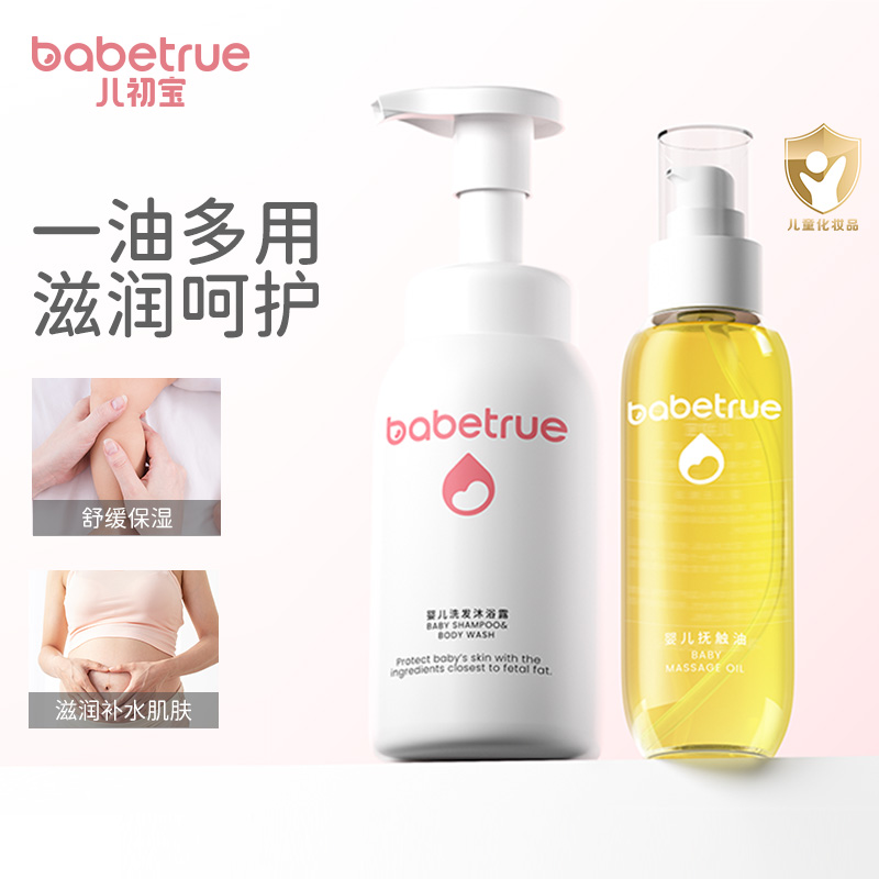 【儿初宝两件套】babetrue儿初宝抚触油按摩润肤新生儿橄榄油按摩油商品图