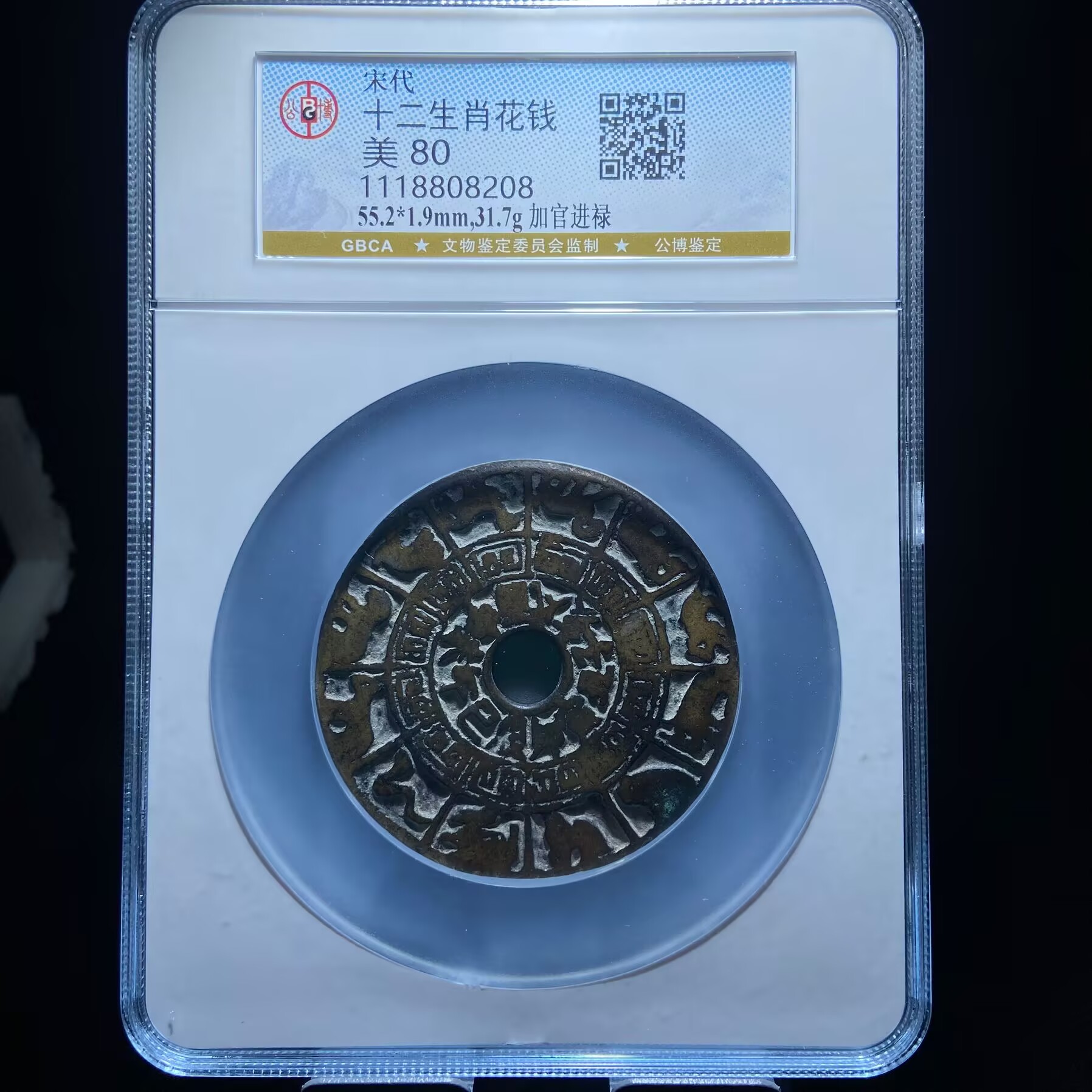 rff 十二生肖花钱 8208