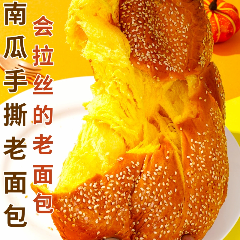 【明日达】南瓜手撕老式面包手工面包牛奶鸡蛋南瓜面包早餐糕点面包450克老面包零食美食