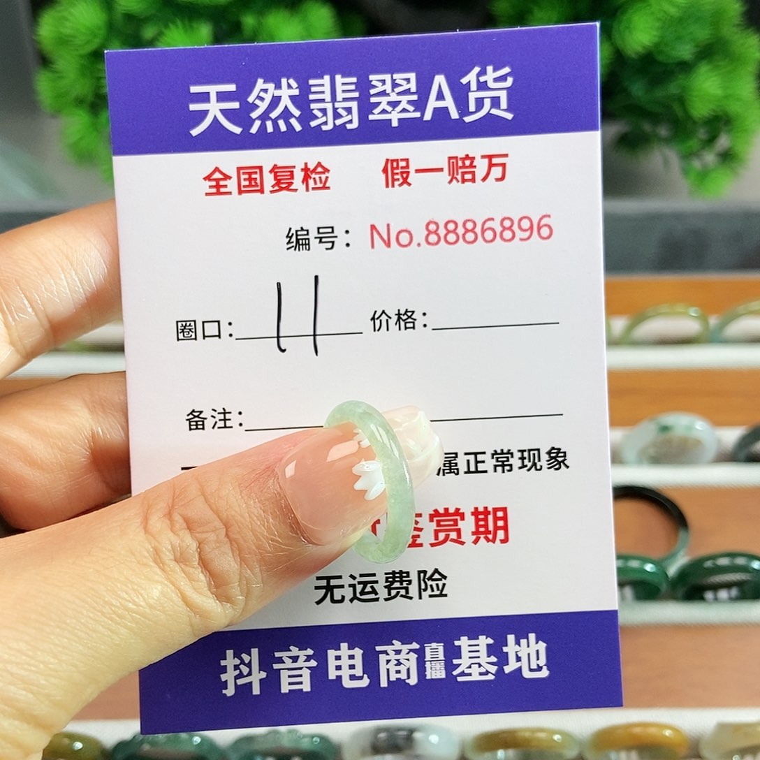 翡翠戒圈未镶嵌6896.......