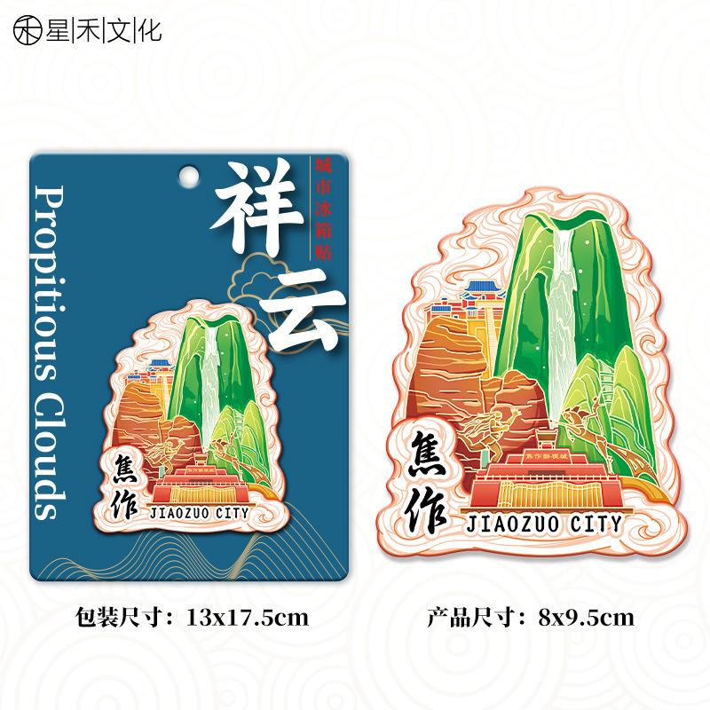 河南焦作云台山木质文创磁吸创意立体旅游地标性金属城市冰箱贴