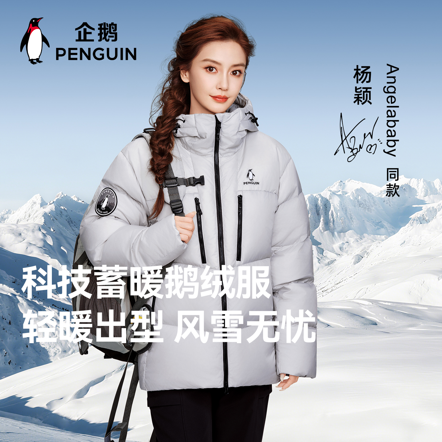 【Baby同款】企鹅羽绒服户外保暖鹅绒高山攀登防风面包服外套N122