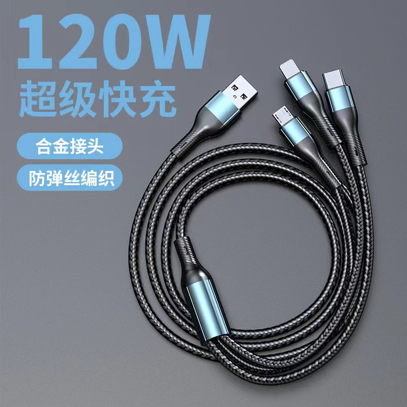一拖三数据线三合一120W超级快充手机充电线适用于安卓数据线