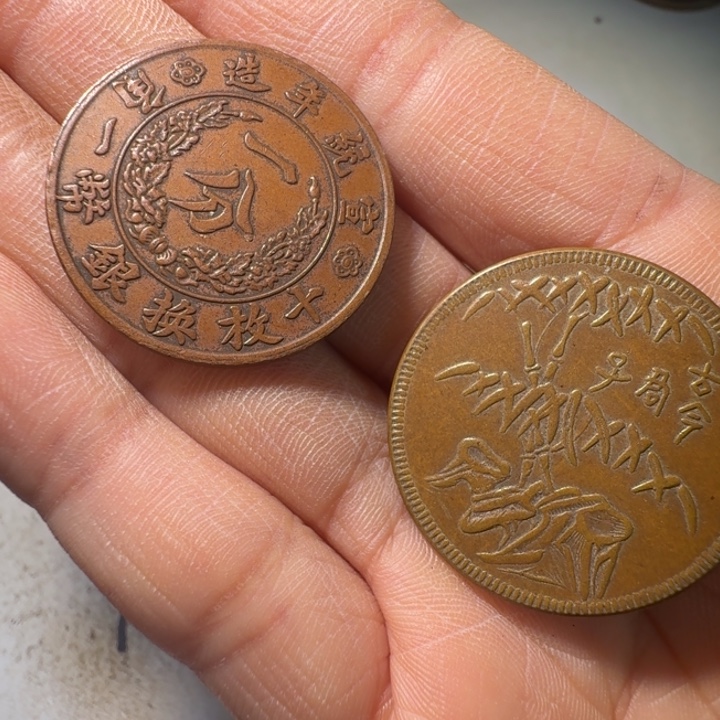 城***涵两枚工艺制品铜币摆件