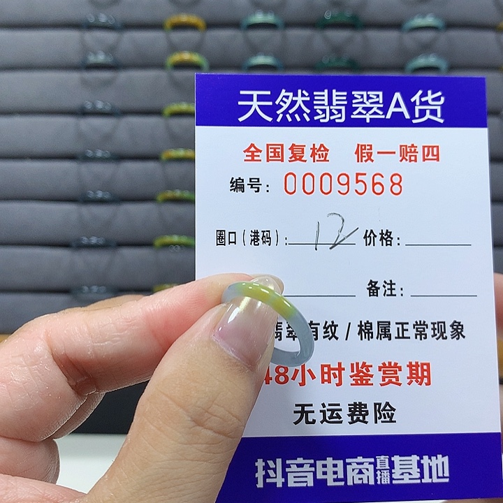翡翠未镶嵌戒圈9568