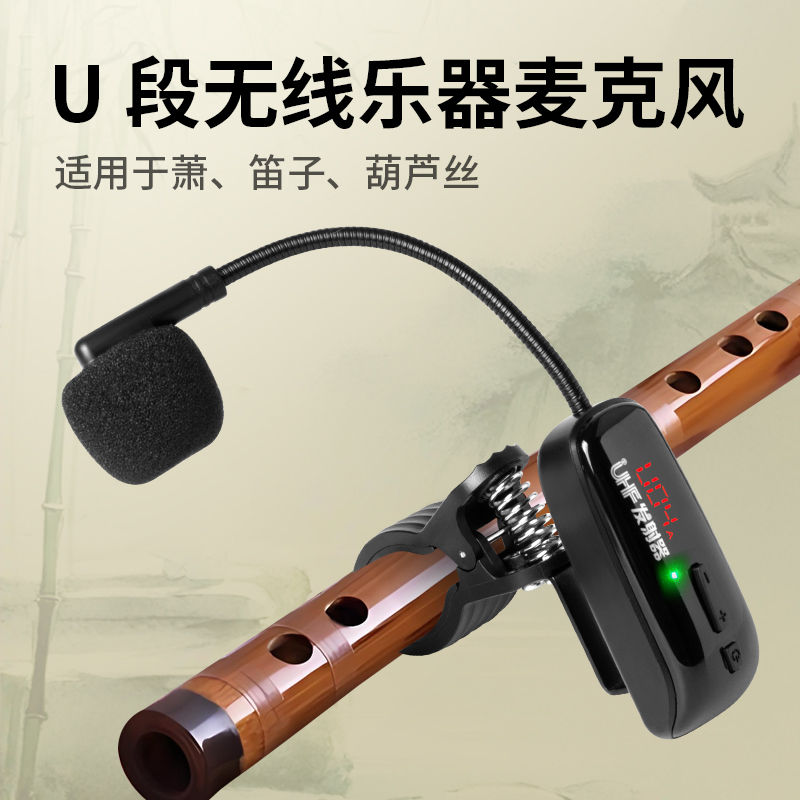 长笛子竹笛洞箫葫芦丝专用无线麦克风巴乌乐器拾音器降噪新款智能